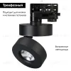 Трековый светильник Arlight LGD-Mona-Track-4TR-R100-12W Day4000 025444(2) 025444(2) - 2