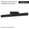 Трековый светильник ArlightLGD-Flat-4TR-S605-25W Day4000 033697(1) 033697(1) - 2