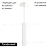 Трековый светильник Arlight LGD-Pipe-Track-Hang-4TR-R50-9W Warm3000 037425 037425 - 2