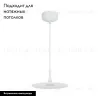 Подвесной светильник Arlight SP-Fiore-R250-8W Day4000 035931 035931 - 2