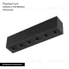 Трековый светильник Arlight Mag-Dark-45-L200-6W Day4000 034028 034028 - 2