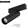 Трековый светильник для магнитного шинопровода Arlight Mag-Spot-25-R120-12W Day4000 033241 033241 - 2