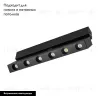 Трековый светильник Arlight Mag-Dots-FOLD-25-S200-6W Day4000 033725 033725 - 2