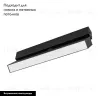 Трековый светильник Arlight Mag-Flat-Fold-25-S804-24W Warm3000 034240 034240 - 2