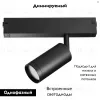 Светильник для 1-фазного трека диммируемый Lightstar Teta 205027 205027 - 2