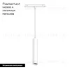 Трековый светильник Arlight Mag-Orient-Spot-Hang-R45-12W Day4000 035828 035828 - 2