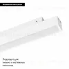 Трековый светильник Arlight Mag-Orient-Flat-L465-16W Day4000 035841 035841 - 2