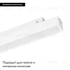 Трековый светильник Arlight Mag-Orient-Flat-L235-8W Warm3000 035834 035834 - 2