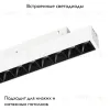 Трековый светильник Arlight Mag-Orient-Laser-L235-8W Day4000 035845 035845 - 2