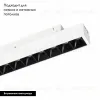 Трековый светильник Arlight Mag-Orient-Laser-L465-16W Warm3000 035850 035850 - 2