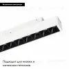 Трековый светильник Arlight Mag-Orient-Laser-L465-16W Warm3000 035851 035851 - 2