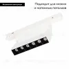 Трековый светильник Arlight Mag-Orient-Laser-Fold-S195-6W Warm3000 035863 035863 - 2