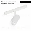 Трековый светильник Arlight Mag-Orient-Spot-R45-12W Warm3000 035875 035875 - 2