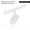 Трековый светильник Arlight Mag-Orient-Spot-R45-12W Day4000 035873 035873 - 2