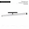 Трековый светильник Arlight Mag-Orient-Tube-Turn-L900-30W Warm3000 036479 036479 - 2
