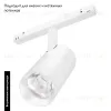 Трековый светильник Arlight Mag-Orient-Spot-R65-20W Warm3000 037125 037125 - 2