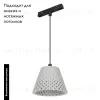 Трековый светильник Arlight Mag-Orient-Ollas-Hang-5W Day4000 036386 036386 - 2