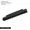 Трековый светильник Arlight Mag-Flex-Laser-L235-8W Warm3000 036318 036318 - 2