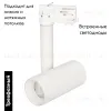 Трековый светильник Arlight SP-Polo-Track-Pipe-R65-8W Day4000 027486 027486 - 2