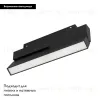 Трековый светильник Arlight Mag-Orient-Flat-Fold-S230-12W Day4000 034661(1) 034661(1) - 2