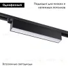 Трековый светильник Novotech Iter 358825 358825 - 2