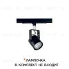 Трековый светильник Citilux Ринг CL525T11 CL525T11 - 1