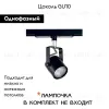 Трековый светильник Citilux Ринг CL525T11 CL525T11 - 2