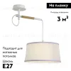 Настенно-потолочный светильник F-Promo Eureka 3005-1P 3005-1P - 2