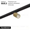 Трековый светодиодный светильник Denkirs Tube DK6201-BG DK6201-BG - 2