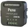 Умное одноканальное реле Elektrostandard 4690389185069 a059324 4690389185069 - 1