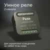 Умное двухканальное реле Elektrostandard 4690389185083 a059326 4690389185083 - 11