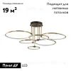 Потолочная люстра Lumion Ursula 5283/99CL 5283/99CL - 2