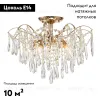 Потолочная люстра Escada Aurea 1124/5PL 1124/5PL - 2