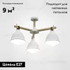 Потолочная люстра ImperiumLoft Flan 101588-26 101588-26 - 2