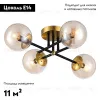 Потолочная люстра Citilux Памела CL144145 CL144145 - 2
