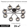 Потолочная люстра Vitaluce V4285-1/8PL V4285-1/8PL - 2