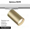 Трековый светильник Maytoni Technical Focus TR020-1-U-GU10-WMG TR020-1-U-GU10-WMG - 2