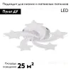 Потолочная люстра Natali Kovaltseva Star LED LAMPS 81213 LED LAMPS 81213 - 2