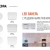Встраиваемый светильник Эра LED 6-20-4K/1 Б0046914 Б0046914 - 7