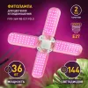 Светильник для растений Эра FITO-36W-RB-E27-FOLD Б0053289 Б0053289 - 10