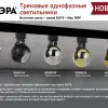 Трековый светильник Эра TR35-GU10 CH Б0053298 Б0053298 - 2
