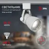 Трековый светильник Эра TR38-GU10 WH Б0053307 Б0053307 - 9
