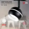 Трековый светильник Эра TR47 - GX53 BK Б0054156 Б0054156 - 6