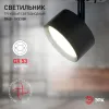 Трековый светильник Эра TR48 - GX53 BK Б0054159 Б0054159 - 9