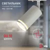Трековый светильник Эра TR52 - GU10 WH Б0054165 Б0054165 - 9