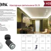 Спот Эра OL23 WH Б0054396 Б0054396 - 2