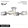 Потолочная люстра Escada Bungarus 1110/4P Chrome 1110/4P Chrome - 2