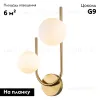 Бра Escada Sphere 642/2A Brass 642/2A Brass - 2