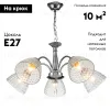 Подвесная люстра Escada Freesia 658/5PL Chrome 658/5PL Chrome - 2