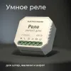 Реле WI-FI для жалюзи и штор Elektrostandard 76008/00 4690389186851 a060692 4690389186851 - 6